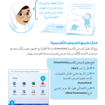 حل الدرس (2) إنشاء عرض تقديمي – عالمي الرقمي صف رابع فصل أول – 2026