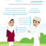 حل الدرس (3) كن مقدما جيدا – عالمي الرقمي صف رابع فصل أول – 2026