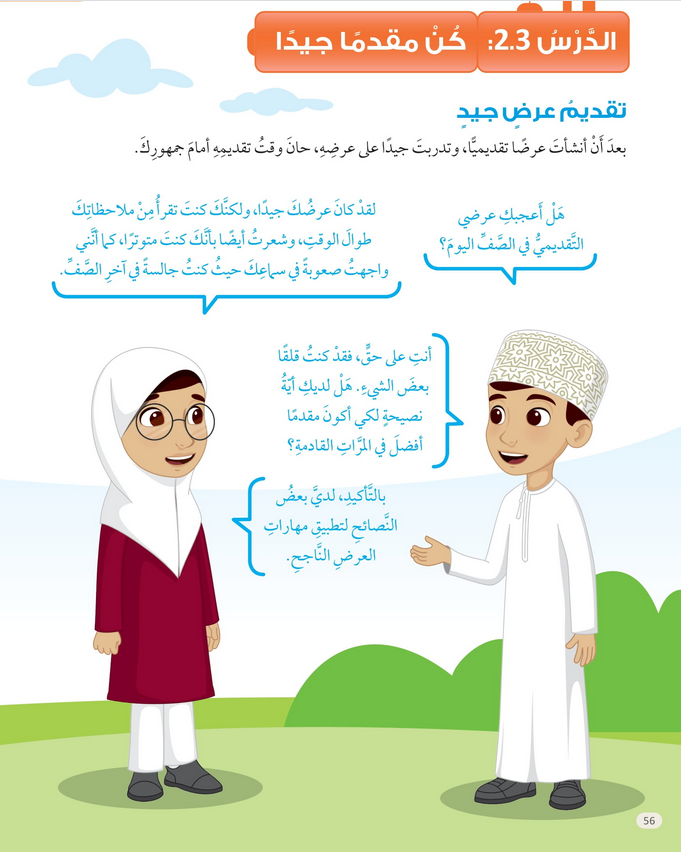 حل الدرس (3) كن مقدما جيدا – عالمي الرقمي صف رابع فصل أول – 2026