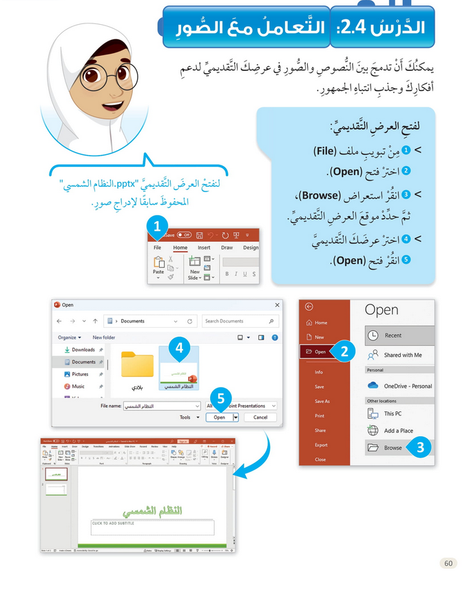 حل الدرس (4) التعامل مع الصور – عالمي الرقمي صف رابع فصل أول – 2026