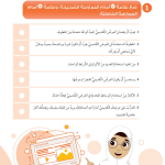 حل الدرس (5) لنتدرب على العروض التقديمية – عالمي الرقمي صف رابع فصل أول