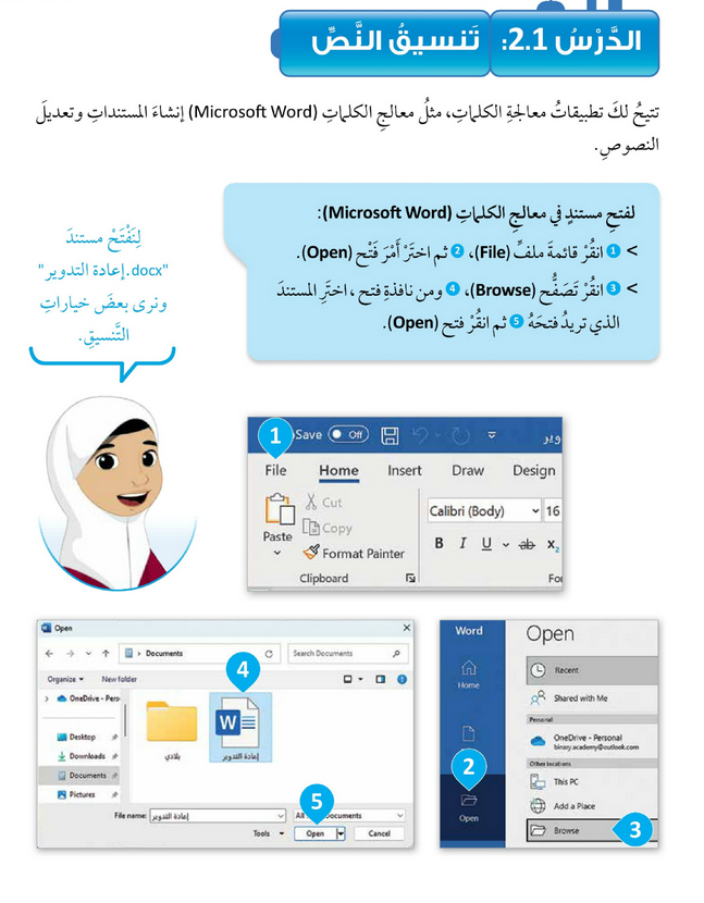 حل أنشطة الدرس (1) تنسيق النص – عالمي الرقمي صف ثالث فصل أول