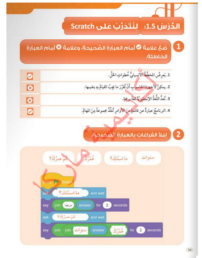 حل الدرس (5) لنتدرب على سكراتش – عالمي الرقمي صف رابع فصل ثاني – 2026