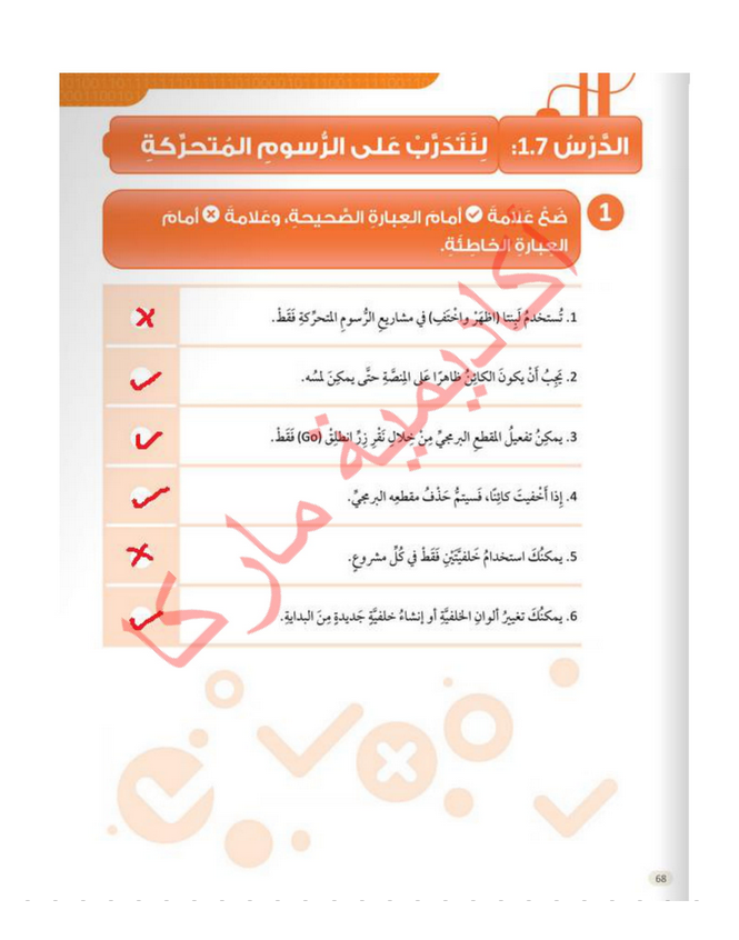 حل الدرس (7) لنتدرب على الرسوم المتحركة – عالمي الرقمي صف رابع فصل ثاني – 2026