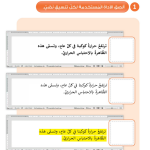 حل أنشطة الدرس (2) لنتدرب على تنسيق النص – عالمي الرقمي صف ثالث فصل أول