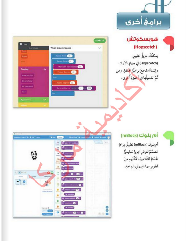 حل درس برامج أخــــرى للوحدة (1) هيا نبرمـج – عالمي الرقمي صف رابع فصل ثاني