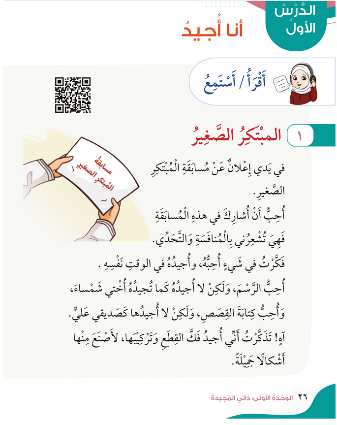 حل أسئلة الدرس (1) أنا أجيد – الهوية والمواطنة صف رابع فصل أول – 2026