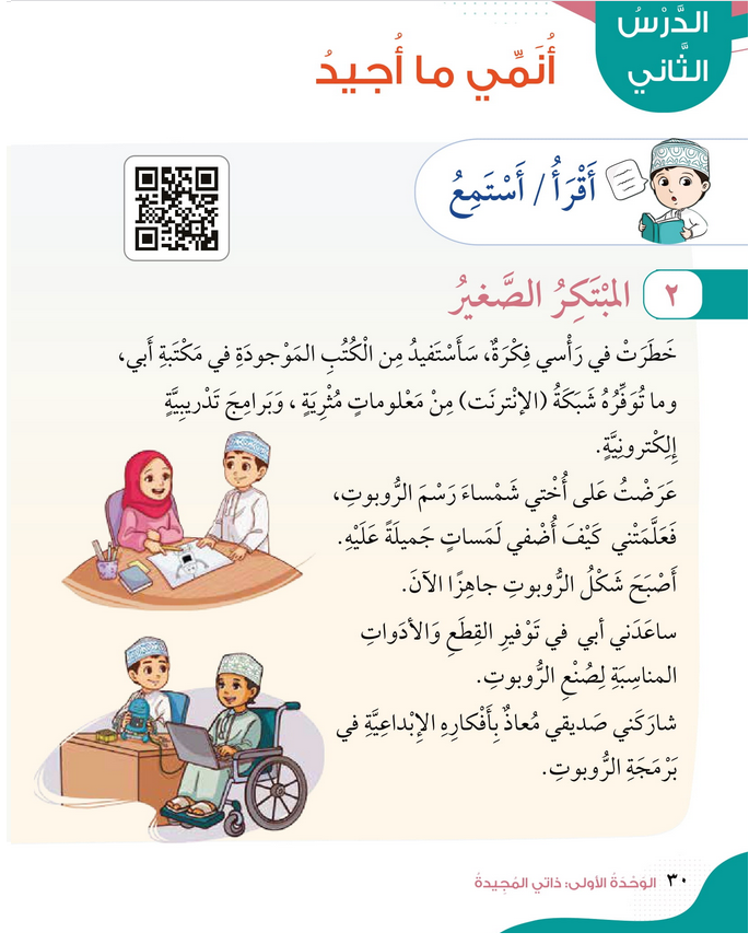 حل أسئلة الدرس (2) أنمي ما أجيد – الهوية والمواطنة صف رابع فصل أول – 2026