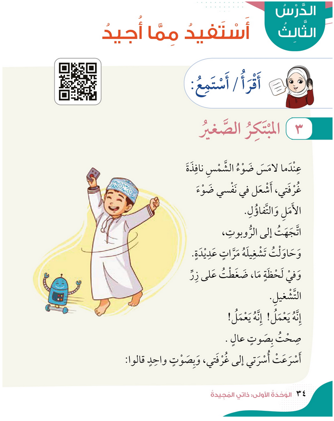 حل أسئلة الدرس (3) أستفيد مما أجيد – الهوية والمواطنة صف رابع فصل أول – 2026