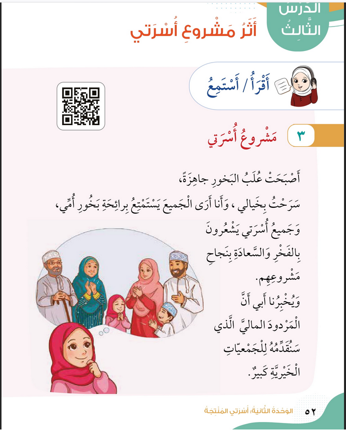 حل الدرس الأول (3) أثر مشروع أسرتي – الهوية والمواطنة صف رابع فصل أول – 2026