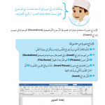 حل أنشطة الدرس (3) إدراج وتنسيق صورة – عالمي الرقمي صف ثالث فصل أول