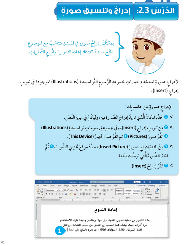 حل أنشطة الدرس (3) إدراج وتنسيق صورة – عالمي الرقمي صف ثالث فصل أول