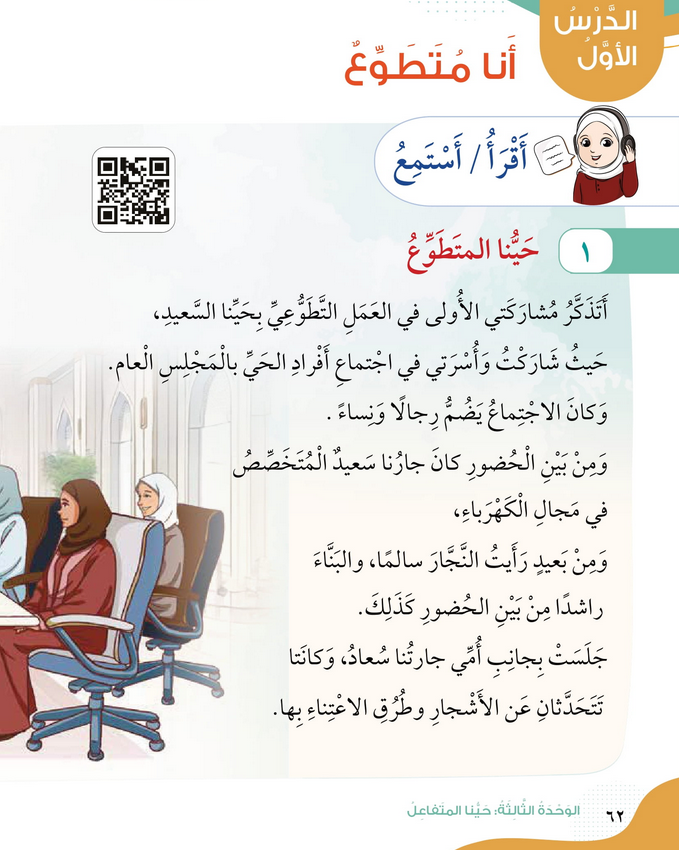 حل أسئلة الدرس (1) أنا متطوع – الهوية والمواطنة صف رابع فصل أول – 2026