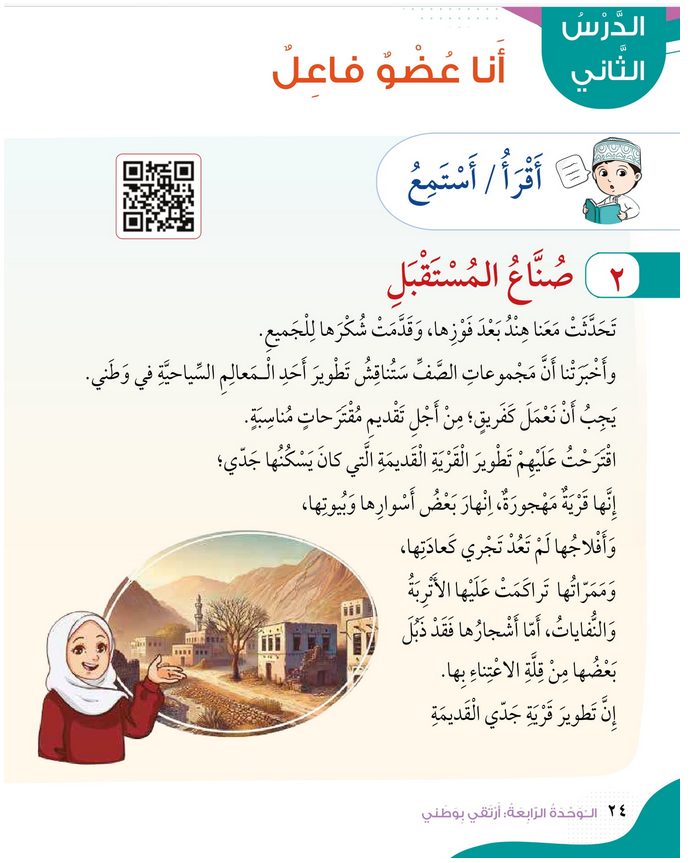 حل الدرس (2) أنا عضو فاعل – الهوية والمواطنة صف رابع فصل ثاني – 2026