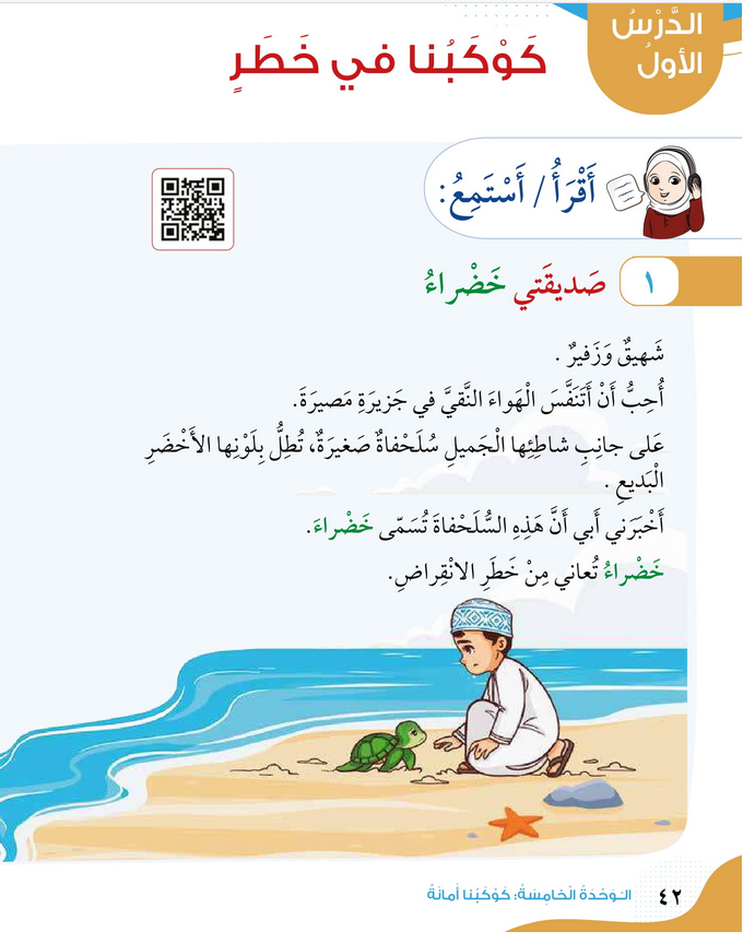 حل الدرس (1) كوكبنا في خطر – الهوية والمواطنة صف رابع فصل ثاني – 2026