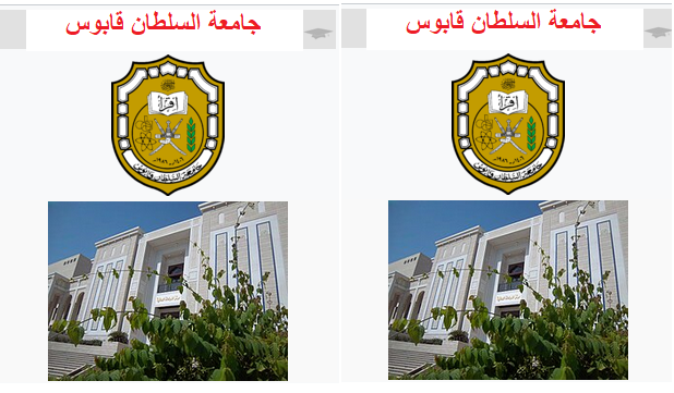 نبذة عن جامعة السلطان قابوس