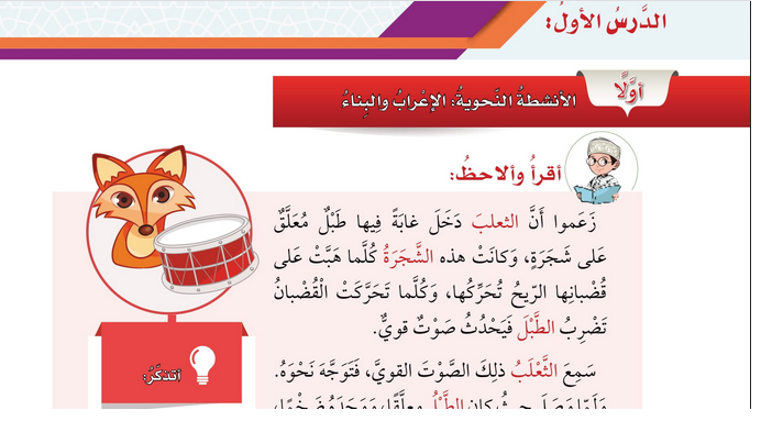 حل الدرس (1) الإعراب والبناء – لغتي الجميلة صف خامس فصل أول – 2026