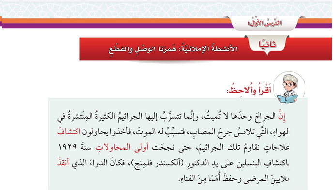 حل درس همزتا الوصل والقطع – لغتي الجميلة صف خامس فصل أول – 2026