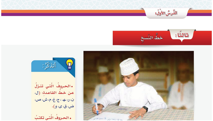 حل درس خط النسخ – تمارين تطبيقية – لغتي الجميلة صف خامس فصل أول – 2026