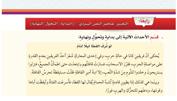 حل درس التعبير – عناصر النص السردي – لغتي الجميلة صف خامس فصل أول – 2026