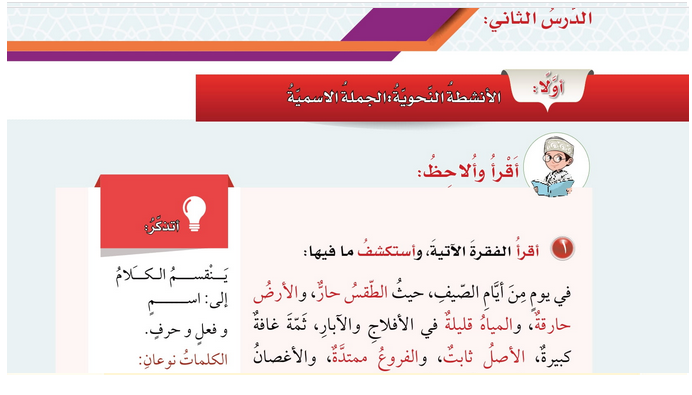 حل الدرس (2) الجملة الاسمية – لغتي الجميلة صف خامس فصل أول – 2026