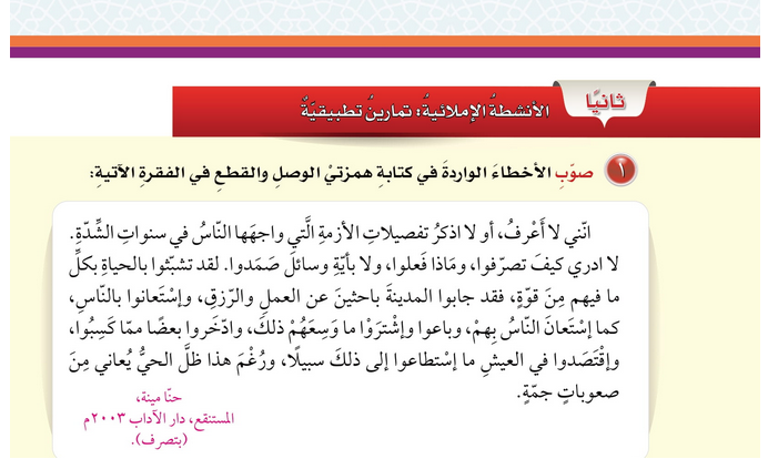 حل درس الأنشطة الإملائية – تمارين تطبيقية – لغتي الجميلة صف خامس فصل أول – 2026