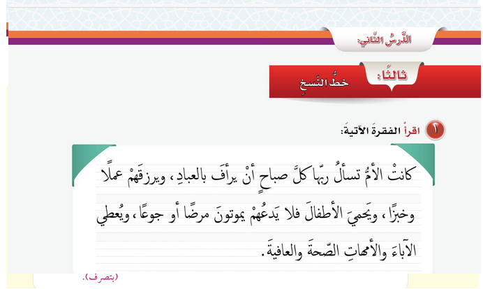 حل الدرس (2) خط النسخ – تمارين تطبيقية – لغتي الجميلة صف خامس فصل أول – 2026