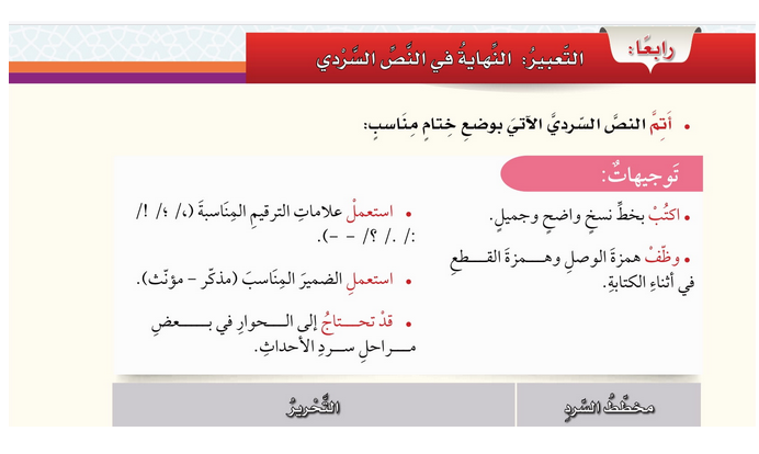 حل الدرس (2) التعبير – النهاية في النص السردي – لغتي الجميلة صف خامس فصل أول