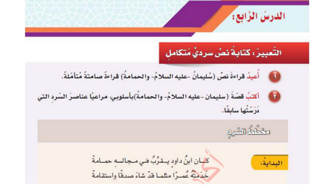 حل الدرس (4) كتابة نص سردي متكامل – لغتي الجميلة صف خامس فصل أول – 2026