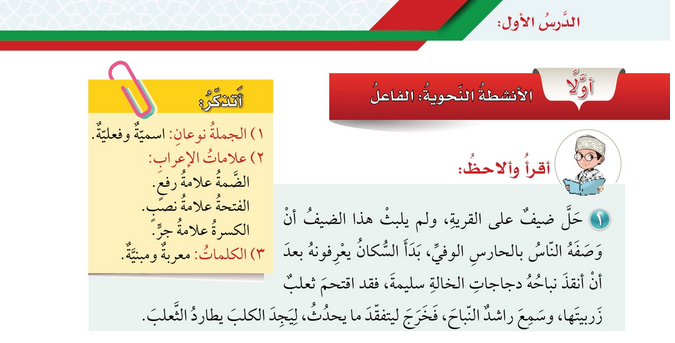 حل الدرس (1) الأنشطة النحوية – الفاعل – لغتي الجميلة صف خامس فصل أول – 2026