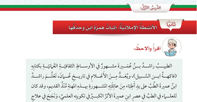 حل درس إثبات همزة ابن وحذفها – لغتي الجميلة صف خامس فصل أول – 2026