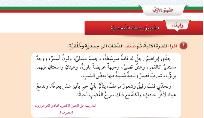 حل الدرس (1) التعبير – وصف الشخصية – لغتي الجميلة صف خامس فصل أول – 2026