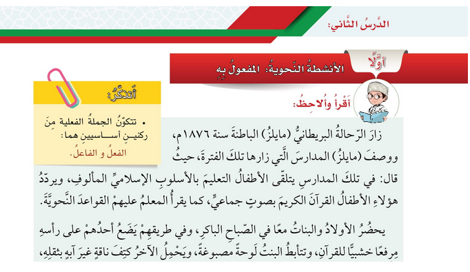 حل الدرس (2) المفعول به – لغتي الجميلة صف خامس فصل أول – 2026