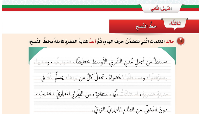 حل الدرس (2) خط النسخ – تمارين تطبيقية – لغتي الجميلة صف خامس فصل أول – 2026