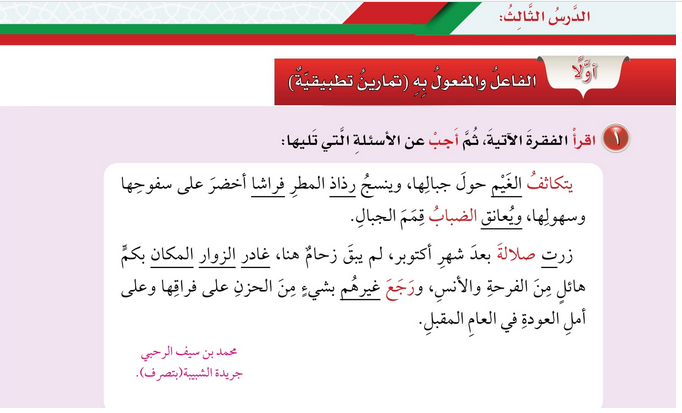 حل الدرس (3) الفاعل والمفعول به – لغتي الجميلة صف خامس فصل أول – 2026
