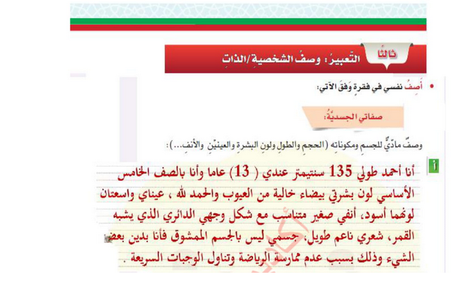 حل الدرس (3) وصف الشخصية – الذات – لغتي الجميلة صف خامس فصل أول – 2026