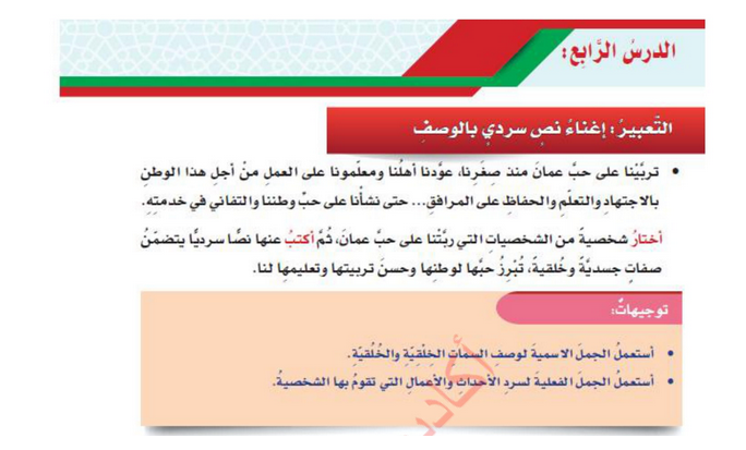 حل الدرس (4) اغناء نص سردي بالوصف – لغتي الجميلة صف خامس فصل أول – 2026