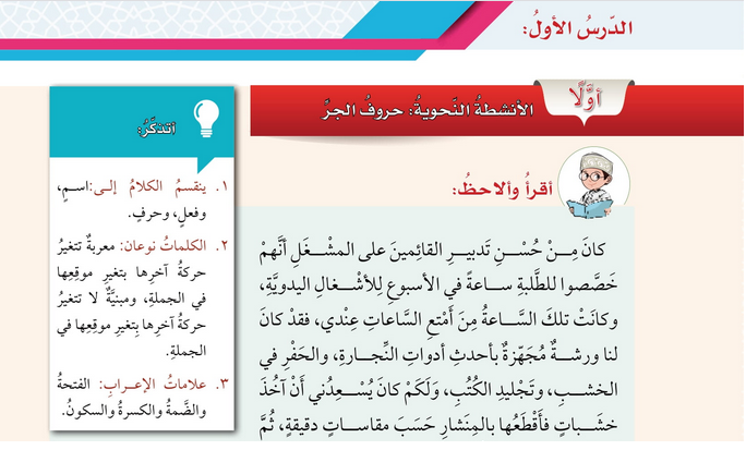 حل الدرس (1) حروف الجر – لغتي الجميلة صف خامس فصل أول – 2026