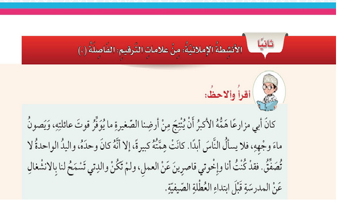 حل الدرس (1) من علامات الترقيم الفاصلة – لغتي الجميلة صف خامس فصل أول – 2026