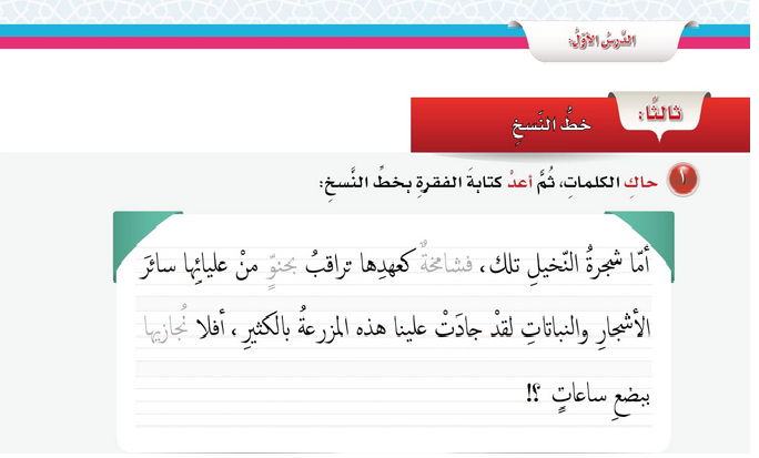 حل الدرس (1) خط النسخ – لغتي الجميلة صف خامس فصل أول – 2026