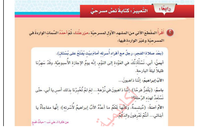 حل درس التعبير – كتابة نص مسرحي – لغتي الجميلة صف خامس فصل أول – 2026