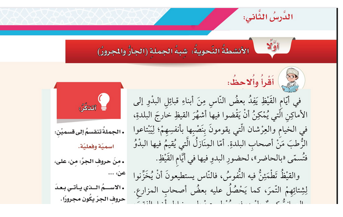 حل الدرس (2) شبه الجملة – الجار والمجرور – لغتي الجميلة صف خامس فصل أول – 2026