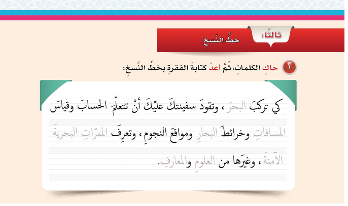 حل الدرس (2) خط النسخ – لغتي الجميلة صف خامس فصل أول – 2026