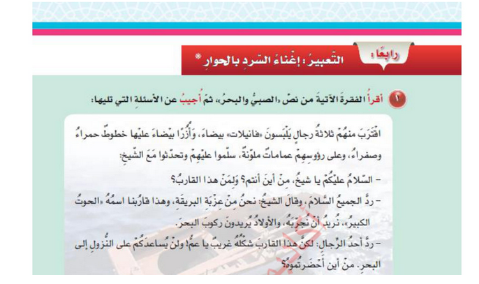 حل الدرس (2) التعبير – اغناء السرد بالحوار  – لغتي الجميلة صف خامس فصل أول – 2026