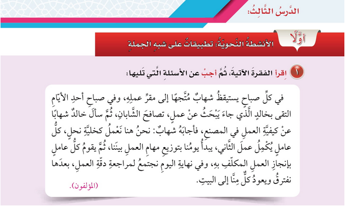 حل الدرس (3) تطبيقات على شبه الجملة – لغتي الجميلة صف خامس فصل أول – 2026