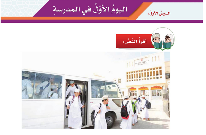 حل الدرس (1) اليوم الأول في المدرسة – لغتي الجميلة صف خامس فصل أول – 2026