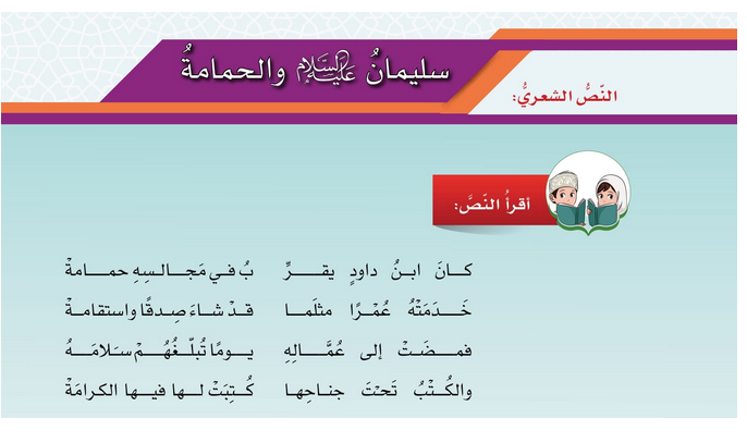 حل قصيدة سليمان والحمامة – لغتي الجميلة صف خامس فصل أول – 2026