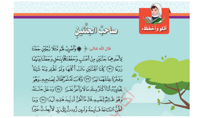 حل درس صاحب الجنتين – لغتي الجميلة صف خامس فصل أول – 2026