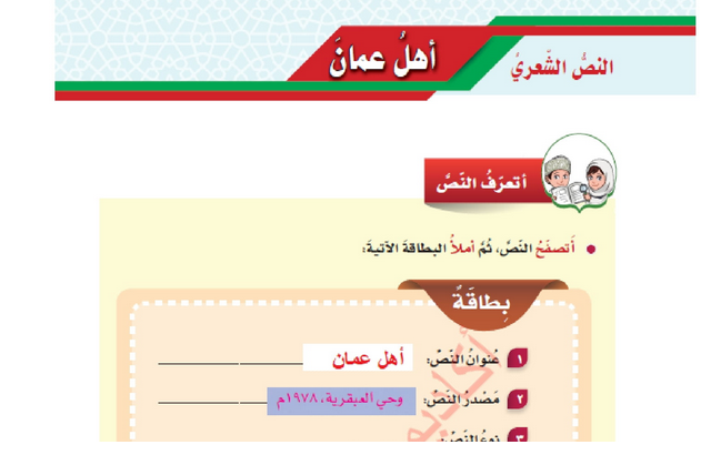 حل الدرس (4) النص الشعري – أهل عمان – لغتي الجميلة صف خامس فصل أول – 2026