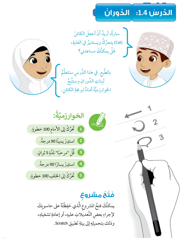 حل أنشطة الدرس (4) الدوران – عالمي الرقمي صف ثالث فصل ثاني